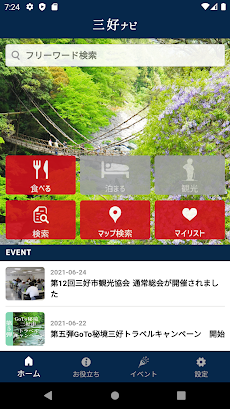 三好ナビ ～徳島県三好市公式観光アプリ～のおすすめ画像1