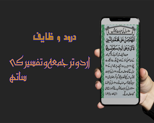 Wazaif Darood Collection Screen 3