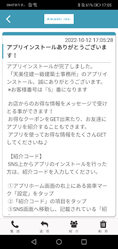 株式会社天美住建一級建築士事務所 Screen 2