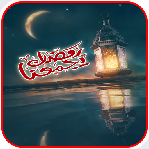 ملصقات شهر رمضان WASticker logo