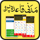 Madani Qaidah Pro विंडोज़ पर डाउनलोड करें