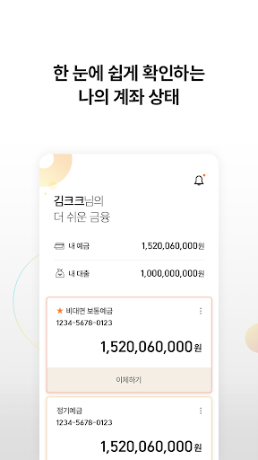 크크크 상상인플러스디지털뱅크(상상인플러스저축은행) Screen 3