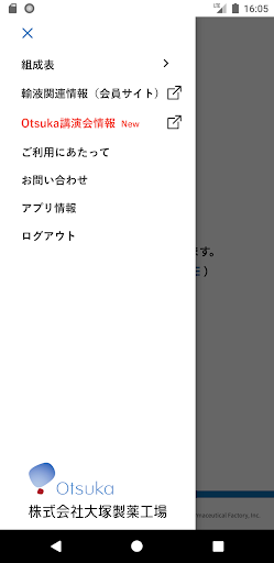 輸液マイスター Screen 2