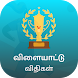Sports Rules in Tamil - Androidアプリ