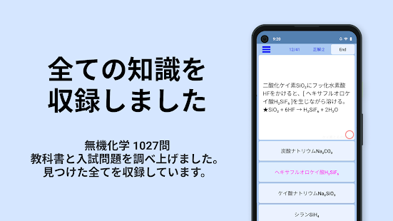 無機化学 スクリーンショット