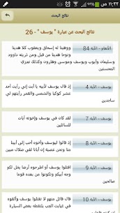 برنامج القرآن الكريم – آيات 6