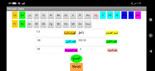 Android application Periodic table screenshort