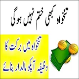 Maal Mein Barkat Ka Wazifa New icon