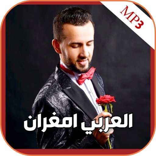 اغاني العربي امغران بدون نت Download on Windows