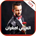 Cover Image of Descargar اغاني العربي امغران بدون نت  APK