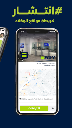 ايزي التاجر