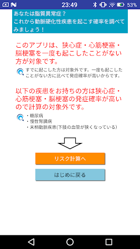 動脈硬化性疾患発症予測アプリ　これりすくん