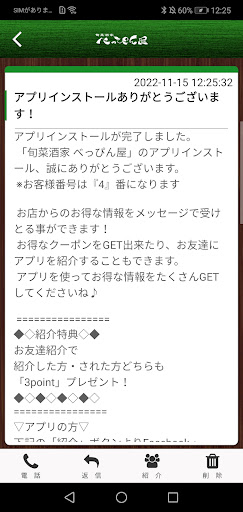 旬菜酒家 べっぴん屋 Screen 2