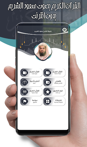 سعود الشريم قرآن كامل بدون نت Screen 2