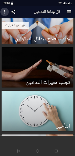 قل وداعا للتدخين