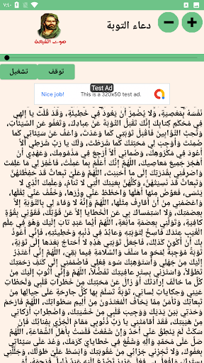 دعاء التوبة Screen 2