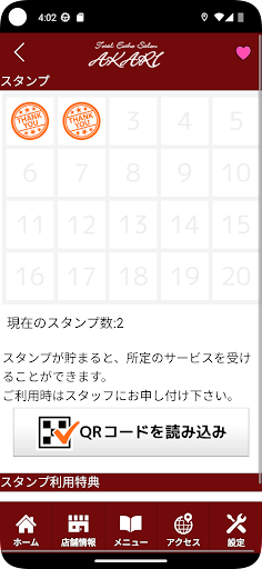 トータルエステサロンＡＫＡＲＩ　公式アプリ Screen 3