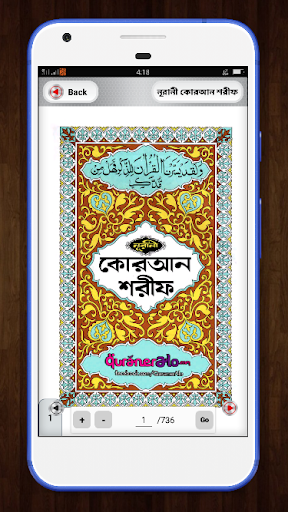 কলিকাতা ছাপা কুরআন মাজিদ Screen 2