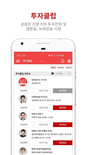 투자클럽 Screen 2
