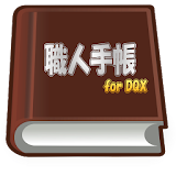 職人手帳 for DQX icon