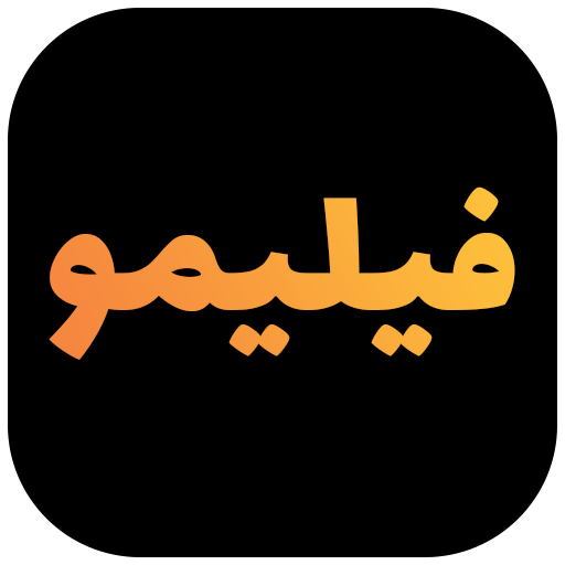فیلیمو اصلی قدیمی Download on Windows