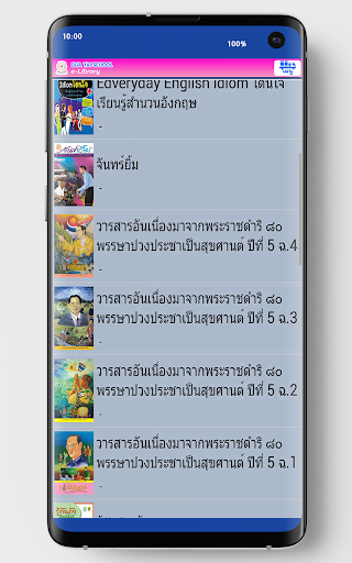 BUA YAI e-Library Screen 3