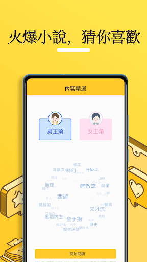 小說閱讀大全：有聲小說聽書、聽小說搜小說讀小說、完本全本小說 Screen 2