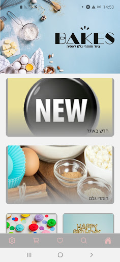 Android application Bakes screenshort