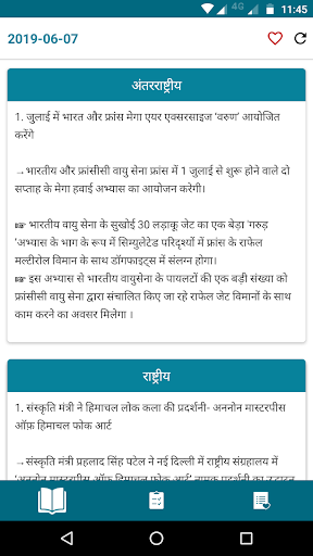 Android application Hindi Current Affairs - हिंदी screenshort