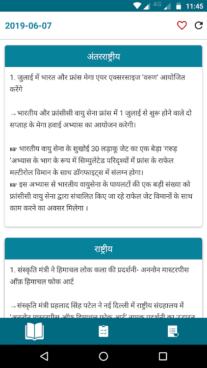 Hindi Current Affairs - हिंदी - 1.0 - (Android)