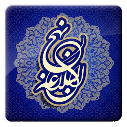 Icon image شروح نهج البلاغة