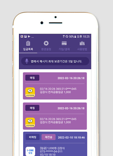 Android application RTPay - 무통장 입금 자동확인 screenshort