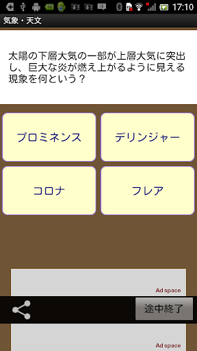 理科問題3700 〜 一問一答2500問 + 四択1200問 Screen 3