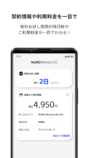 Android application NURO Wireless 5G screenshort