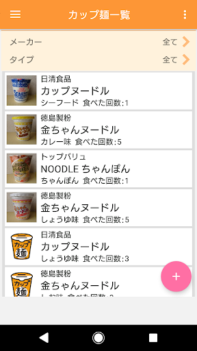 Myカップラーメンランキング Screen 2