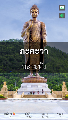 อิติปิโส-แบบย่อ (บทพุทธคุณ) Screen 3