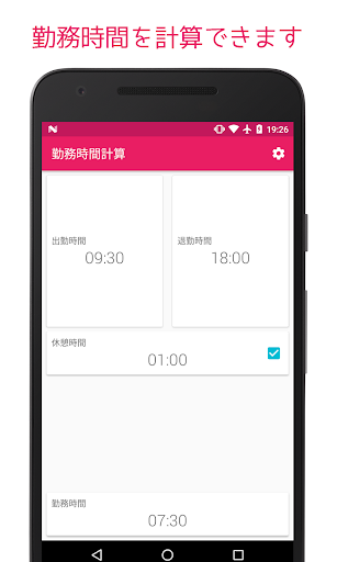 Android application 勤務時間計算 screenshort