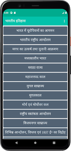 भारतीय इतिहास Screen 2