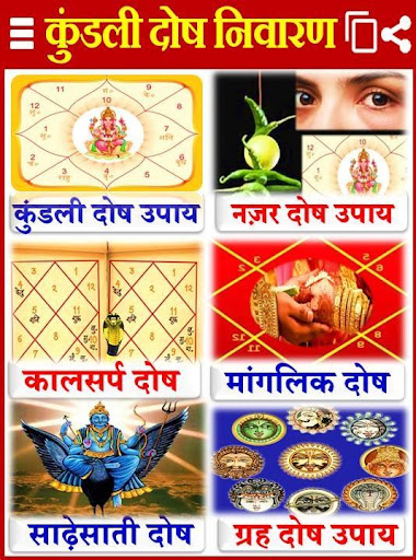 Android application Kundli Dosh Upay कुंडली उपाय screenshort