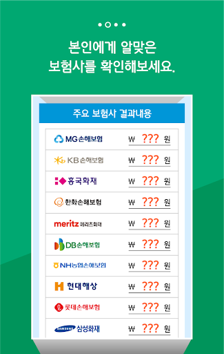 신실손의료보험 실손의료비 유병력자 특약보장 비갱신 실손 Screen 3