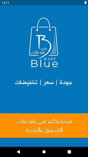Android application بلو مارت screenshort