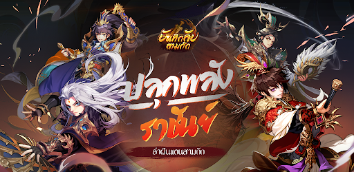 บันทึกลับสามก๊ก cover