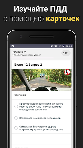 Screenshot of ПДД 2020. База вопросов ГИБДД.