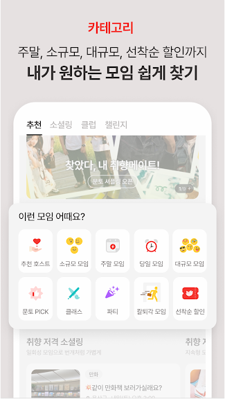 문토 - 소모임 취미 동호회 동네친구 원데이클래스_3