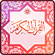 Al Quran and Translation - Androidアプリ