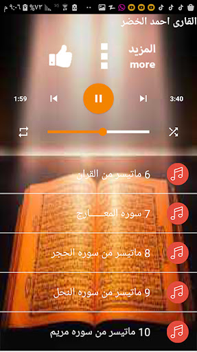 قران بصوت علي يوسفي بدون نت