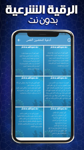 الرقية الشرعية بصوت بدون  نت screenshot 4