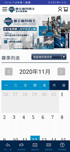 Android application 富邦勇士售票 screenshort