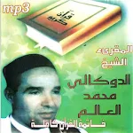 Cover Image of Unduh الدوكالي محمد العالم قالون  APK