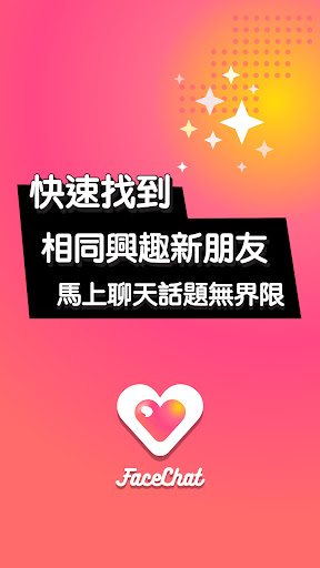 Android application FaceChat - 語音 聊天 約會 交友App screenshort